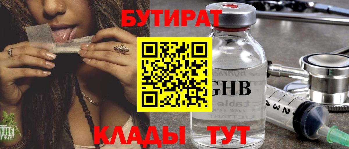 Бутират жидкий экстази Нарткала