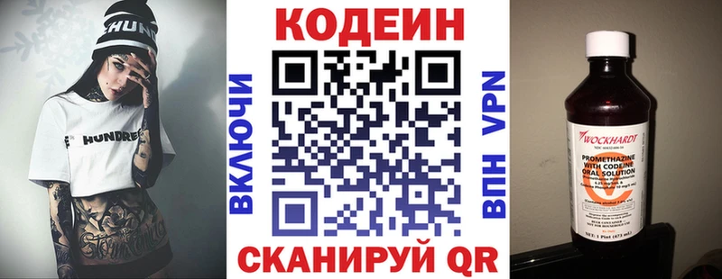 Codein напиток Lean (лин)  Нарткала 