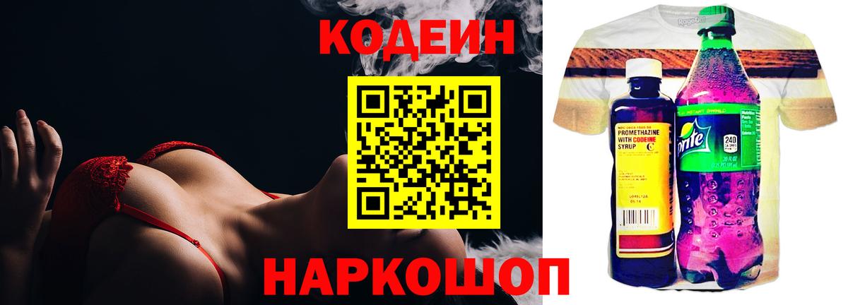 Кодеин напиток Lean (лин) Нарткала